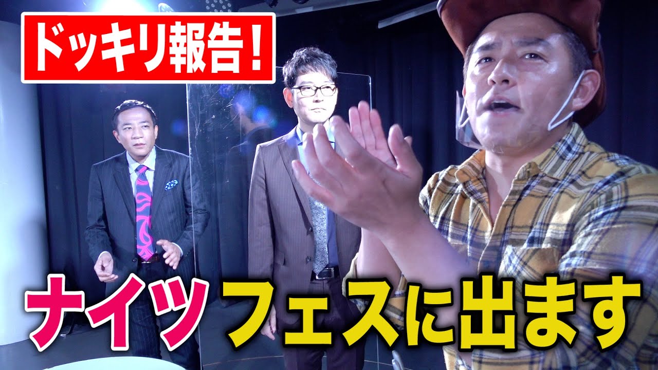 【12/7開催】何も知らないナイツにドッキリでハンバーグフェスの出演決定を報告したら・・・