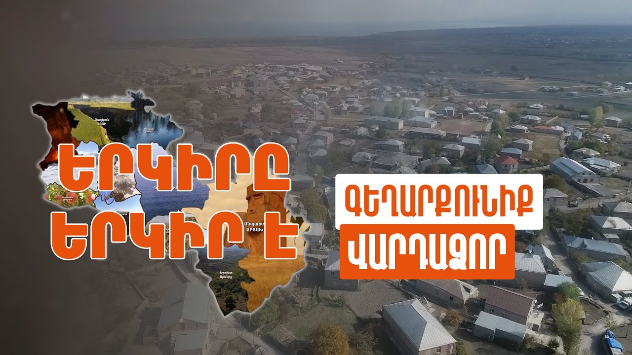 Երկիրը երկիր է. Վարդաձոր