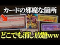 【遊戯王】名前もレベルも効果も消し放題！カードの邪魔な箇所を自由に消せるデュエルｗｗ【対戦動画】