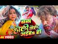 #Holi_Song_2026 | बस होली खेले अइहS हो - #Alok Ranjan | #Holi Song | Bas Holi Khele Aiha Ho Songs