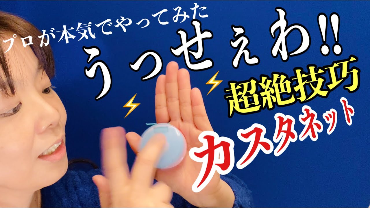 超絶カスタネット】Ado『うっせぇわ』超絶技巧!? リズム譜付き リズム 