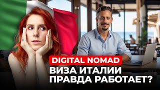 Digital Nomad виза Италии 2024: Новости и обновления