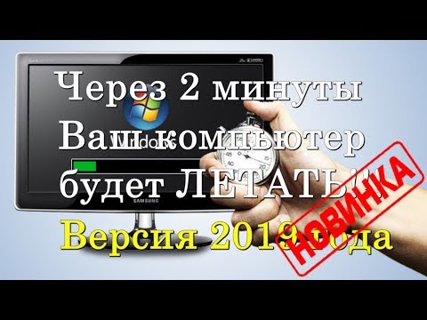 Вопрос: Как сделать так, чтобы компьютер работал быстро и надежно?