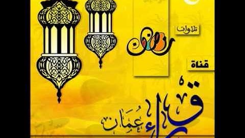من النساء برواية قنبل عن إبن كثير تراويح ليلة 4 رمضان جامع القاسمي الشيخ البهنساوي