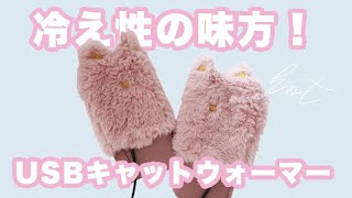 [ 商品紹介 ]冷え性の味方！冬の寒さ対策におすすめ♥冷え性対策/プレゼント/インテリア/一人暮らし/