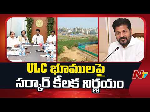 Telangana: అర్బన్ ల్యాండ్ సీలింగ్ భూములపై సర్కార్ కీలక నిర్ణయం | CM Revanth Reddy | NTV Telugu - NTVTELUGU