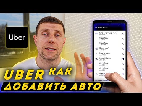 Video: Kako dobiti auto s uber Xchangeom?