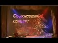 Куклы - Обыкновенный концерт | 334 серия [HD]  (30.12.2001)