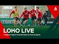 LOKO LIVE // Предматчевая тренировка в Краснодаре