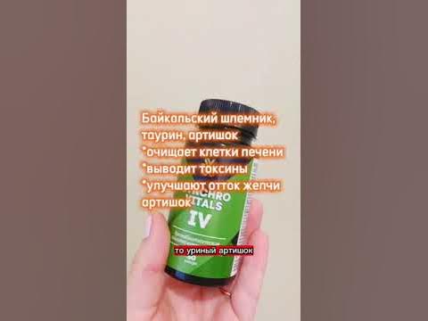 СИНХРОВИТАЛ 4 для ОЧИЩЕНИЯ ПЕЧЕНИ и улучшения оттока желчи от компании ...