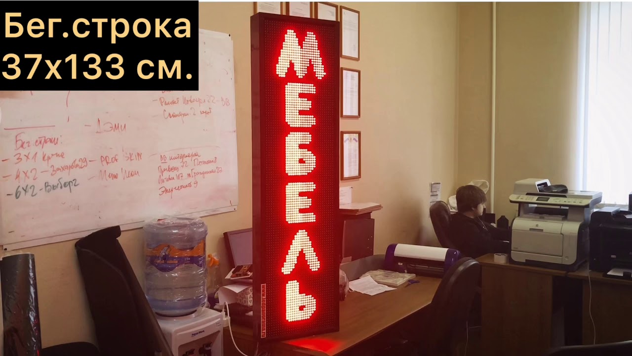 Вертикальная бег.строка 37х133 см. | ledpanorama.ru