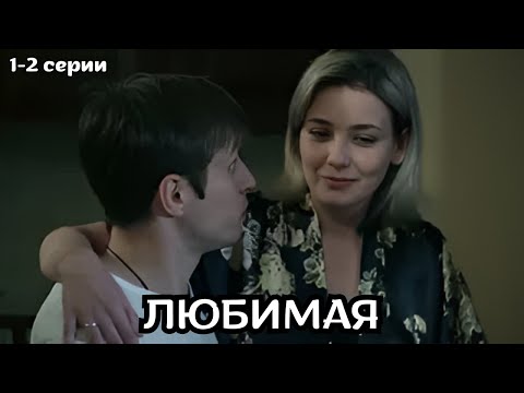 ЭМОЦИИ ЧЕРЕЗ КРАЙ ОТ ПРОСМОТРА ЭТОГО ФИЛЬМА Любимая