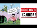 Лютые приколы. ОСТОРОЖНО! ОПАСНАЯ ЗОНА!!!. угарные мемы