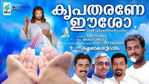 krupa tharane eesow|കൃപതരണേ ഈശോ|fr jacob Manjaly|manoj christy|joshy thottakkara|Tiby thomas|
