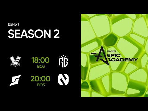 EPIC Standoff 2 Academy: Season 2 | Group Stage - Day 1