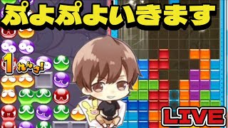 ぷよぷよでパズルリーグに潜る　ガチぷよ　ぷよぷよテトリス２　Puyo Puyo Tetris【switch