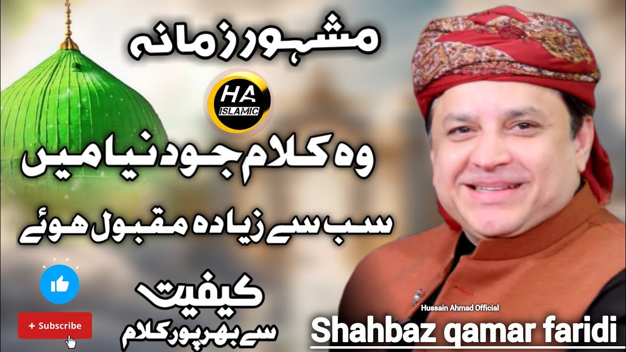 Shahbaz qamar fareedi | Most popular Kalam | Emotional Naat Sharif | very high Heart Touching 
