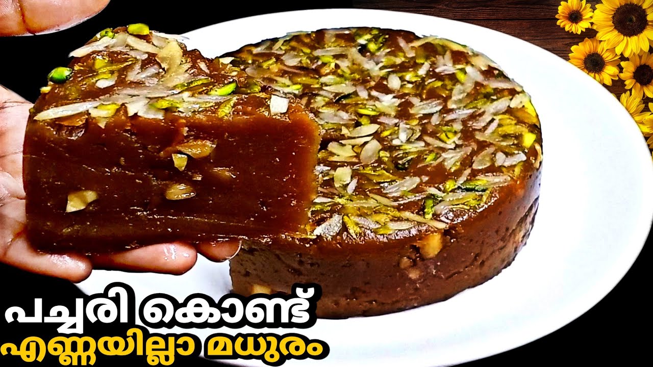 പച്ചരി കൊണ്ട് ഒരിക്കലെങ്കിലും ഈ എണ്ണയില്ലാ മധുരം ഉണ്ടാക്കി നോക്കു,നാവിൽ അലിഞ്ഞിറങ്ങും😋|eveningsnacks