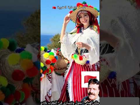 ملك الهيتي نجول ونتسارى في المغرب بلادي اغاني مشهورة اغاني الهيتي نتسارى المغرب اغاني وطنية