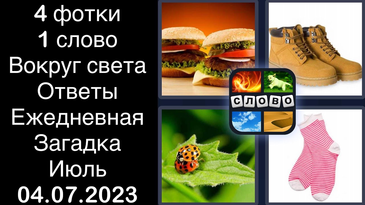 Слово вокруг слова