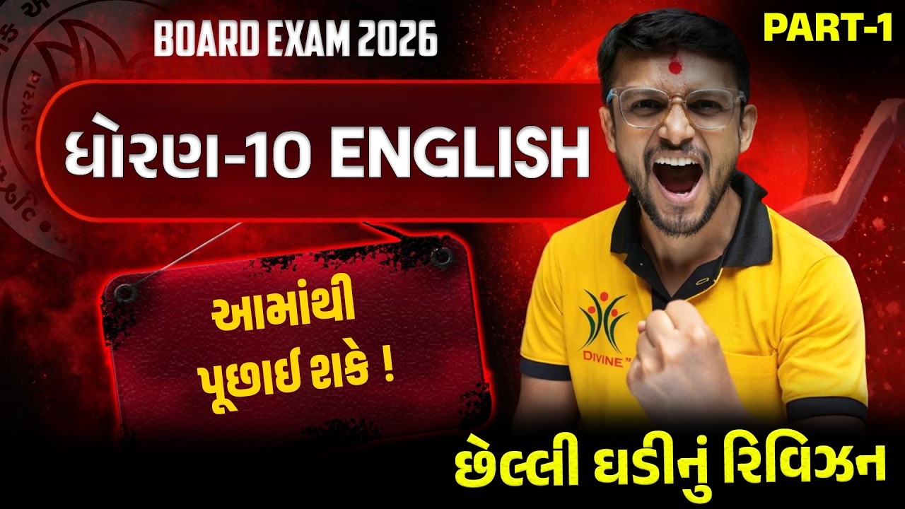 Std 10 English Board Exam ભવિષ્યવાણી 🔮| Grammar IMP | Board Exam 2026 | Gujarati Medium