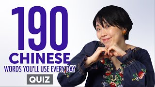 Quiz | 190 Chinese Words You'll Use Every Day - Basic Vocabulary #59