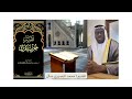 تفسير سورة الملك الحلقة الأولى Tafsir Sourat Al Moulk VOL 1 تفسير سورة الملك الحلقة الأولى Tafsir Sourat Al Moulk VOL 1