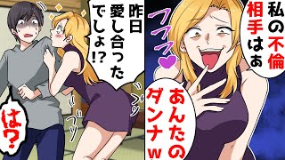 【LINE】旦那を奪って略奪宣言をする双子の姉「私の不倫相手はアンタの旦那w」妹の私「え~本当に?」⇒数日後、実家で勘違い女の浮気の真相が判明した結果…w【スカッとする話】
