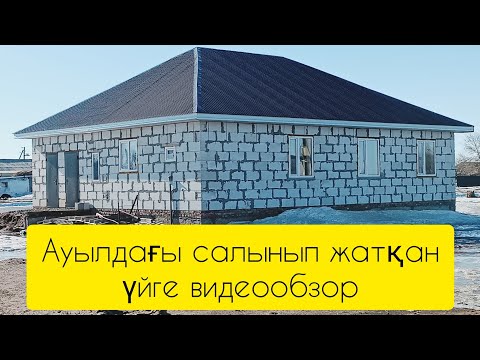 Бейне: Өз қолымызбен ауылдық дәретхана салу