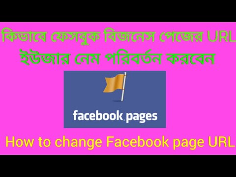 How to change facebook page url || How to custom facebook page url bangla tutorial 2021 || Change fb page url