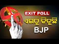 Exit Poll 2024 | Various organisations predict this party to form govt in India, know who