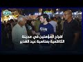 تغطية خاصة افراح المؤمنين في الكاظمية بمناسبة عيد الغدير