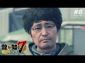#8 水曜じゃないけど水曜やん【龍が如く7 実況】