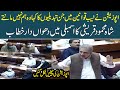 Will not accept proposed changes in NAB law | Shah Mehmood Qureshi speech in National Assembly