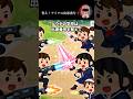 奪え！アイツの出席番号！
