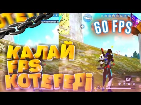 Бейне: Ойында FPS қалай өлшеуге болады