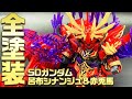 【模型・プラモ】SDガンダム 呂布シナンジュ全塗装してみた！！  ガンプラ プラモデル 三国創傑伝