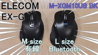 【マウス】ELECOM（エレコム）マウス EX-G 有線 Mサイズ 5ボタン ブルーLED ブラック（M-XGM10UBBK）の紹介