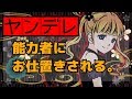 【バイノーラル】【男性向け】不思議な力を持つヤンデレ彼女