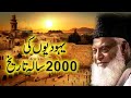 2000 years history of bani israil by dr israr ahmed