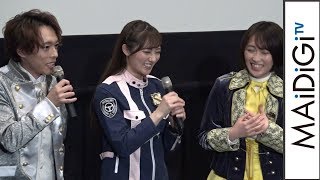 ルパパトヒロイン工藤遥＆奥山かずさ、元木聖也の“登場”に「爆笑」　【スーパー戦隊 MOVIEパーティー】完成披露試写イベント