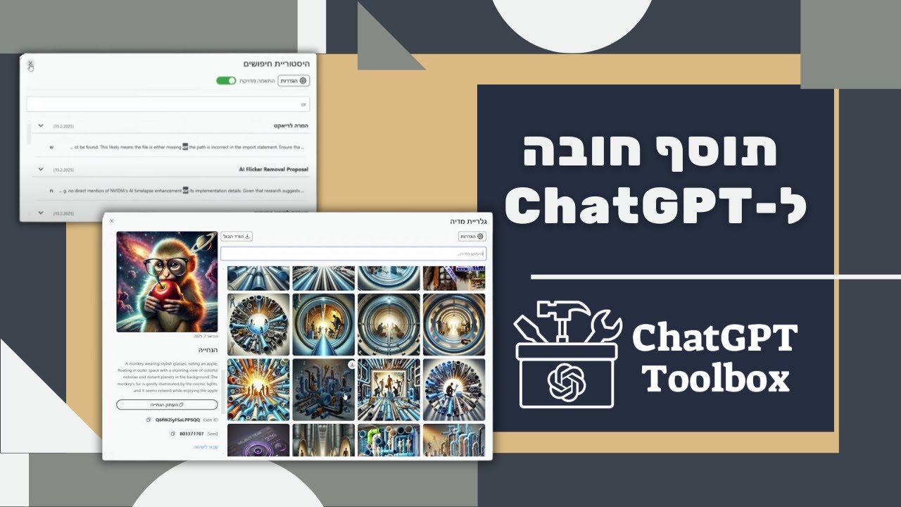 תוסף חובה לצ'אט GPT – פיצ'רים שלא תאמינו שקיימים! 🤯🔥 מדריך מקיף ל-CharGPT Toolbox