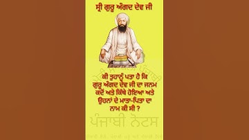 Sikh History || ਸ੍ਰੀ ਗੁਰੂ ਅੰਗਦ ਦੇਵ ਜੀ || Shri Guru Angad Dev Ji @djpbinotes