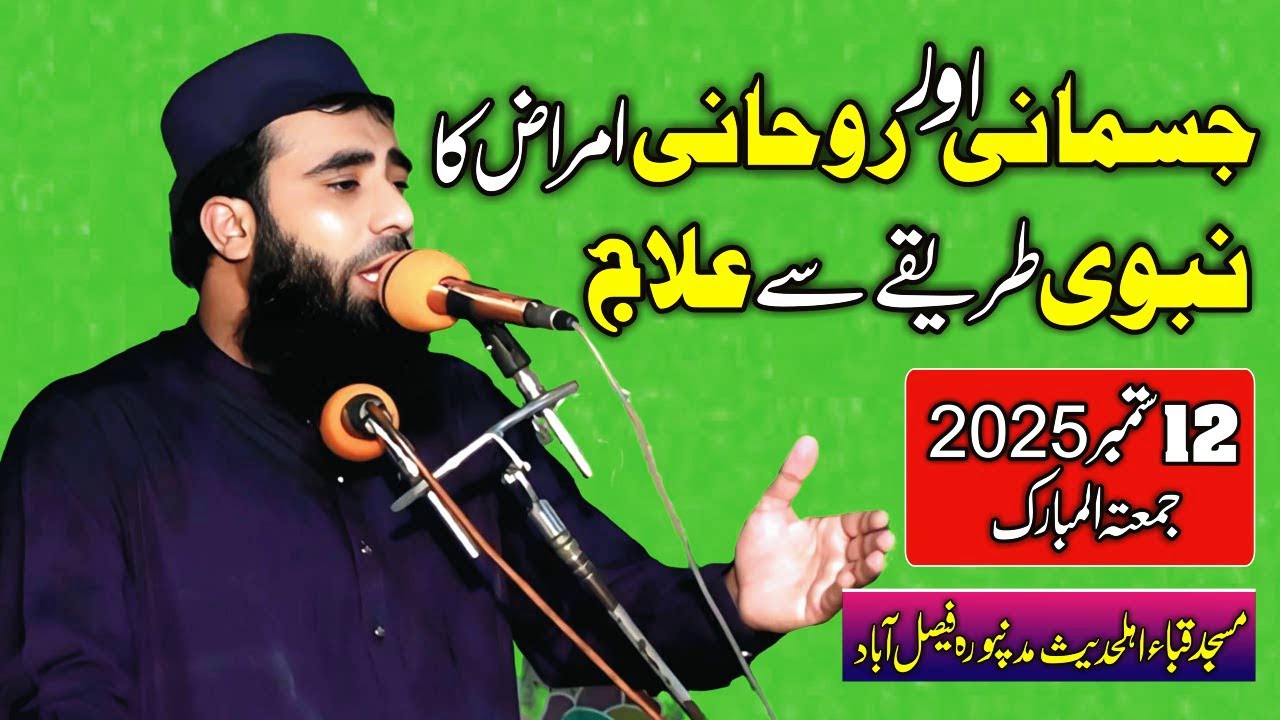 Jasmani aur rohani ilaj | Nabawi Tarikah | Jummah 12.09.25 Masjid Quba Molana Umer Farooq Sidiqi