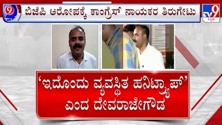 TV9 Nimma Newsroom | 11th May 2024 | Full | Prajwal Revanna Obscene Video Case