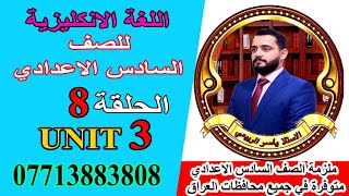 شرح الانكليزي/ للصف السادس الاعدادي/ Unit 3 / الحلقه 8 .(حل تمارين السؤال المنقول Reported question)