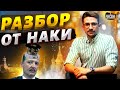 В Кремле паника и шок: Путину объявили войну. Гиркин-Стрелков идет на выборы. Разбор от Наки