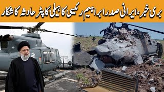 Iran's President Raisi Helicopter Crash | Breaking News | Khyber News | Ka1P