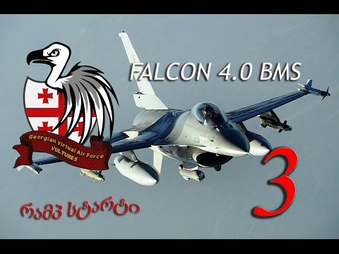 F16 Falcon BMS - 3 - რამპ სტარტი