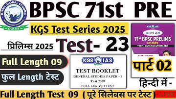 KGS TEST 23 BPSC 71st Prelims Test Series | Full Length Test 23  BPSC 71st Pre 2025 #bpsc71st #bpsc